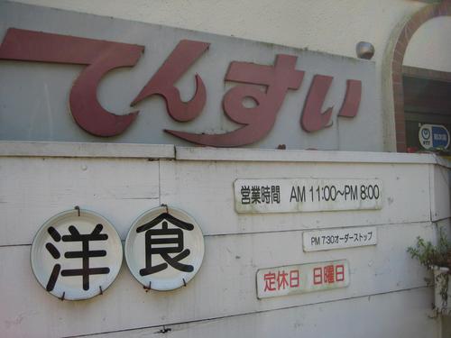 隠れた名店??