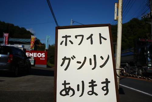 ガソリン満タンで♪