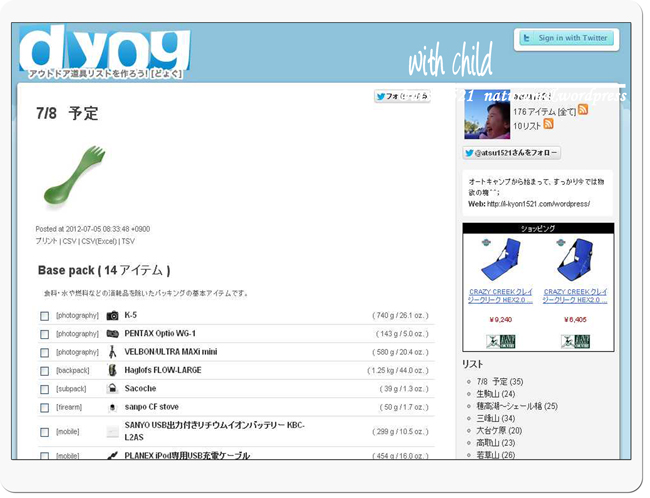 dyogで、忘れ物にさよなら