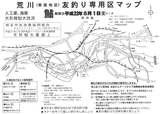 荒川玉淀:鮎釣りマップ2010