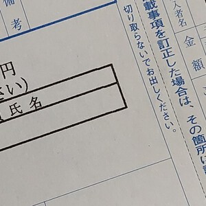 払込票 払込票