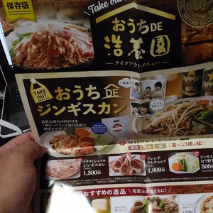 羊肉を食べに行く 羊肉を食べに行く