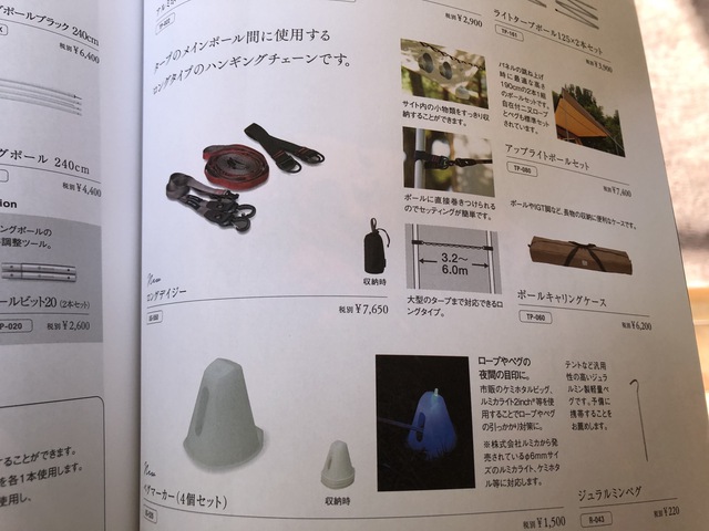 *SnowPeakのカタログが届きました *SnowPeakのカタログが届きました