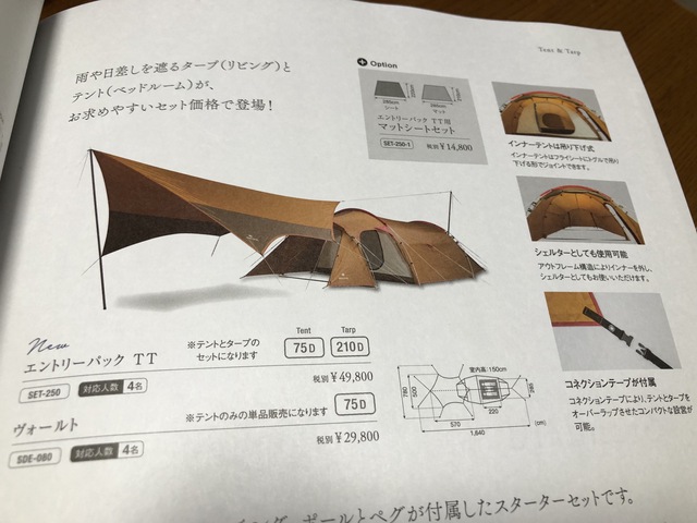 *SnowPeakのカタログが届きました *SnowPeakのカタログが届きました