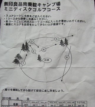 南乗鞍キャンプ場 2013 その4 ディスクゴルフにはまる
