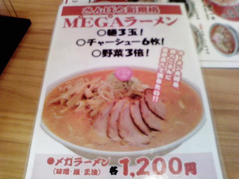 ギガラーメン~完敗!!