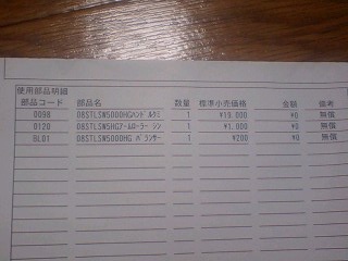 呪われたステラSW6000HG