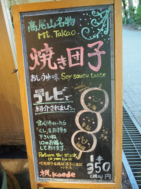 高尾山で乾杯! 高尾山で乾杯!