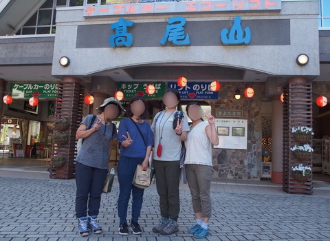 高尾山で乾杯! 高尾山で乾杯!