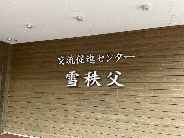 ニセコサヒナキャンプ場 ニセコサヒナキャンプ場
