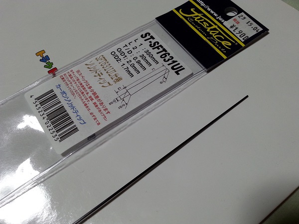折れちゃったんで・・・ 折れちゃったんで・・・