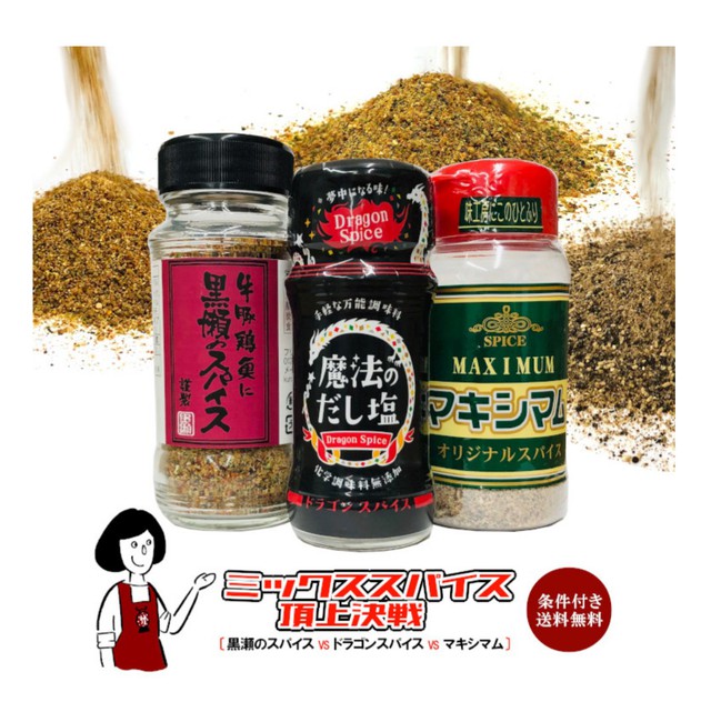 ミックススパイス頂上決戦! ミックススパイス頂上決戦!
