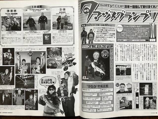 TEAM Specialist 雑誌『Salty!』 第1回“夕マズメグランプリ” 優勝 2007.1.7 4月号 TEAM Specialist 雑誌『Salty!』 第1回“夕マズメグランプリ” 優勝 2007.1.7 4月号