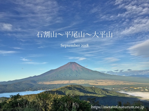 最高の夏富士に出会えました！石割山から大平山まで縦走ハイキング！