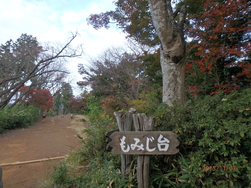 高尾山〜陣馬山縦走 秋山ハイキング♪ 高尾山〜陣馬山縦走 秋山ハイキング♪