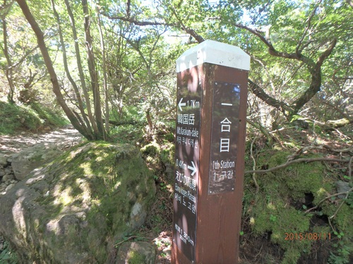 九州遠征①/韓国岳(韓国登山口) 九州遠征①/韓国岳(韓国登山口)
