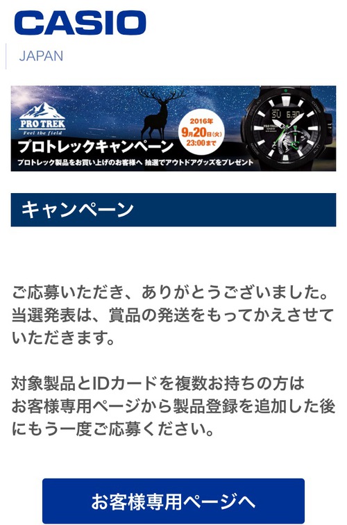 PRO TREK PRW-7000買ってキャンペーンに即応募(笑) PRO TREK PRW-7000買ってキャンペーンに即応募(笑)