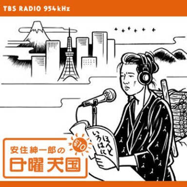 TBSにち10公開放送へ出撃!in小田原2015 TBSにち10公開放送へ出撃!in小田原2015