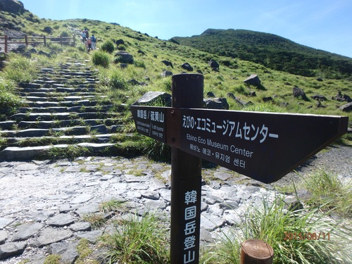 九州遠征①/韓国岳(韓国登山口) 九州遠征①/韓国岳(韓国登山口)