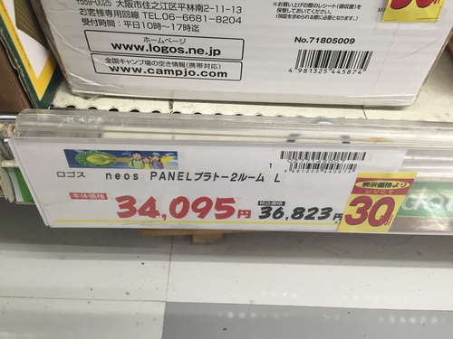 ロゴス neos PANELプラトー2ルーム SALE♪ ロゴス neos PANELプラトー2ルーム SALE♪