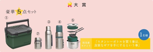 無謀な挑戦!?なっぷフォトコンテストSTANLEY杯に応募しました。 無謀な挑戦!?なっぷフォトコンテストSTANLEY杯に応募しました。