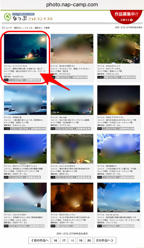 無謀な挑戦!?なっぷフォトコンテストSTANLEY杯に応募しました。 無謀な挑戦!?なっぷフォトコンテストSTANLEY杯に応募しました。