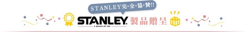 無謀な挑戦!?なっぷフォトコンテストSTANLEY杯に応募しました。 無謀な挑戦!?なっぷフォトコンテストSTANLEY杯に応募しました。