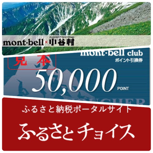 初めてのふるさと納税。モンベルポイントバウチャー(ポイント引換券)をゲット❗️ 初めてのふるさと納税。モンベルポイントバウチャー(ポイント引換券)をゲット❗️
