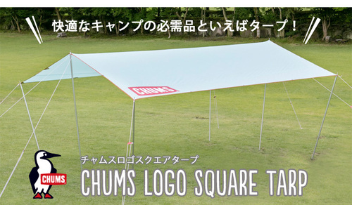 CHUMSロッジ型テント〜Booby Two Room Koya Tent 4 〜いよいよ発売開始です! CHUMSロッジ型テント〜Booby Two Room Koya Tent 4 〜いよいよ発売開始です!
