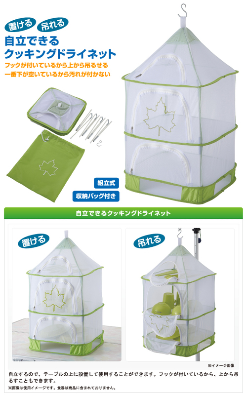 ロゴス 食器ネットを買いました♪ ロゴス 食器ネットを買いました♪