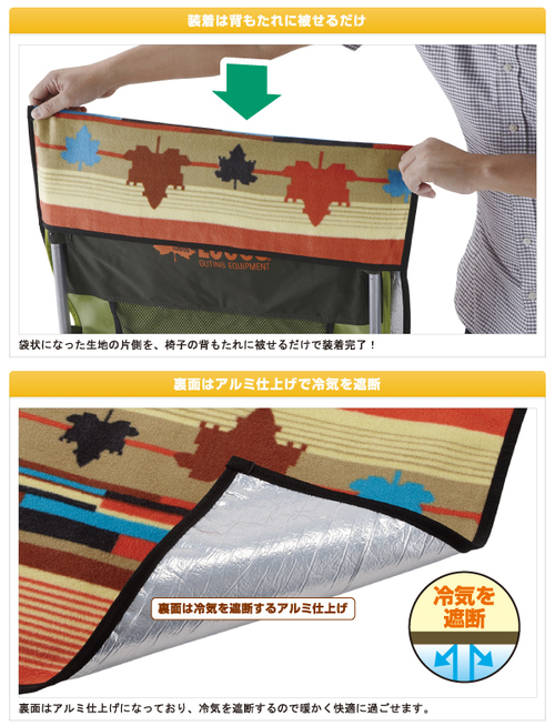 冬CAMPの準備 チェアカバー編 冬CAMPの準備 チェアカバー編