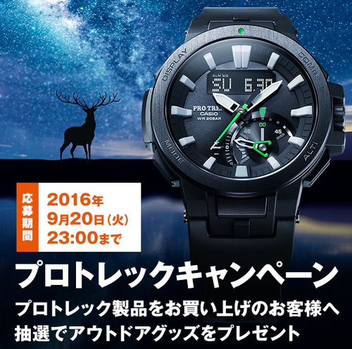 PRO TREK PRW-7000買ってキャンペーンに即応募(笑) PRO TREK PRW-7000買ってキャンペーンに即応募(笑)