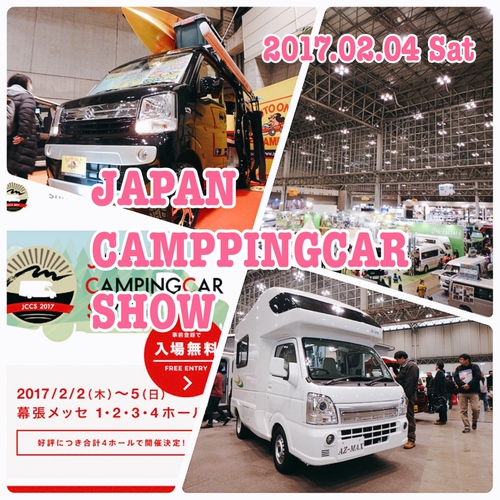 イベントレポ:軽キャンパーが気になる❗️ジャパンキャンピングカーショーへ出撃❗️ イベントレポ:軽キャンパーが気になる❗️ジャパンキャンピングカーショーへ出撃❗️