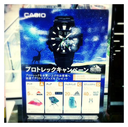 PRO TREKを買ってカッコいいアウトドアグッツを当てよう!っと♪〜PRO TREK キャンペーン〜 PRO TREKを買ってカッコいいアウトドアグッツを当てよう!っと♪〜PRO TREK キャンペーン〜