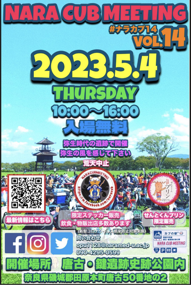 2023GWあれこれ~その2~ 2023GWあれこれ~その2~