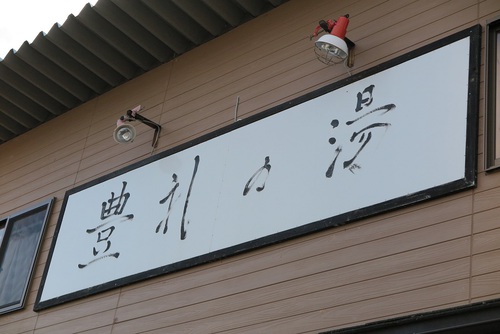 今年の冬は(健忘録) 今年の冬は(健忘録)