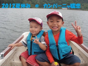 2012. 夏休み @ カンパーニャ 嬬恋 2012. 夏休み @ カンパーニャ 嬬恋