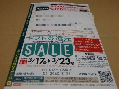 WILD1 還元SALE. 2015.3. WILD1 還元SALE. 2015.3.