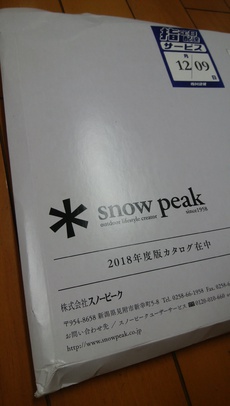 snow peak 新しいカタログ