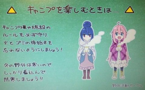 ゆるキャン△ ゆるキャン△