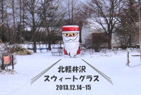 スウィートグラス☆三世代キャンプ