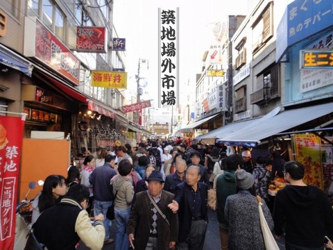 銀ブラと(^▽^)築地市場! 銀ブラと(^▽^)築地市場!