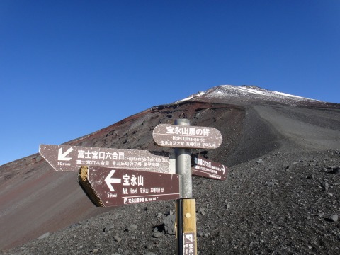 富士山どーん！宝永山！