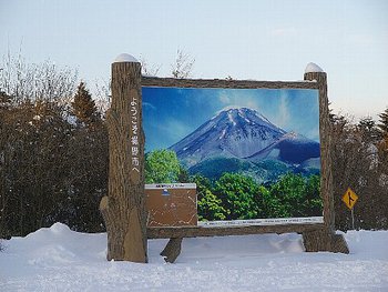 水が塚公園×除雪車×遭難注意! 水が塚公園×除雪車×遭難注意!
