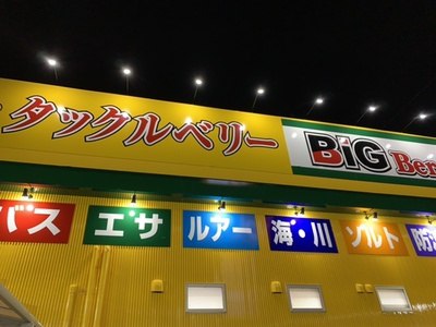 どっちがお得だと思いますか?×タックルベリー×メルカリ どっちがお得だと思いますか?×タックルベリー×メルカリ