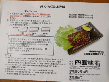 レバ刺し×通販×食べてみたw レバ刺し×通販×食べてみたw