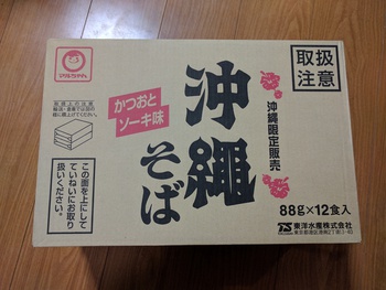 沖縄そば×お土産×さすがマルちゃん! 沖縄そば×お土産×さすがマルちゃん!