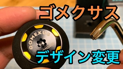 ゴメクサス×なんか?×チガウ(゚∀゚)??? ゴメクサス×なんか?×チガウ(゚∀゚)???