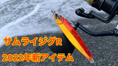 暴れるジグを×買い足す!×60g限定 暴れるジグを×買い足す!×60g限定