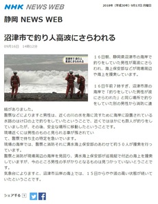 沼津市原×水難事故×ライジャケ着ましょう。